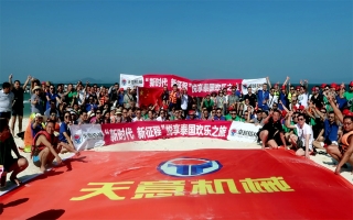 “新時代，新征程”2018悅享泰國歡樂之旅